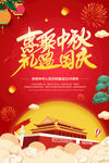 中秋国庆