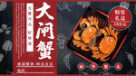 大闸蟹