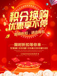 积分兑换