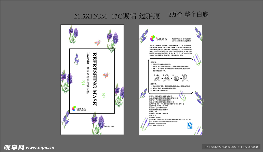 面膜包装 面膜袋 铝泊袋 面膜