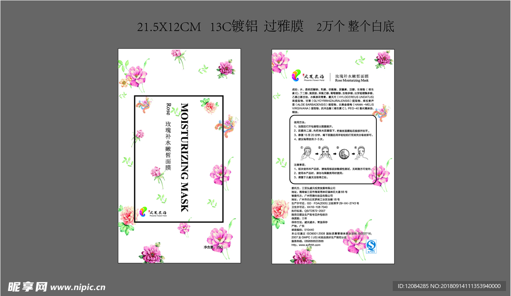 面膜包装 面膜袋 铝泊袋 面膜