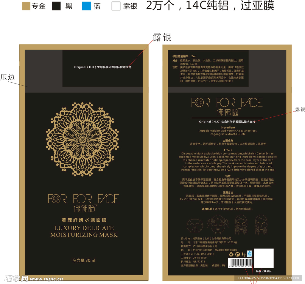面膜包装 面膜袋 铝泊袋 面膜