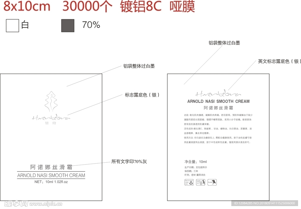 面膜包装 面膜袋 铝泊袋 面膜