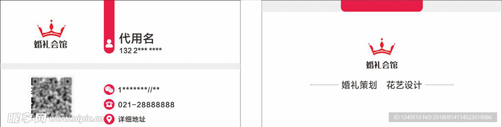 婚庆喜庆名片