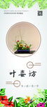 叶姿坊 展架  绿植