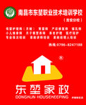 家政门头