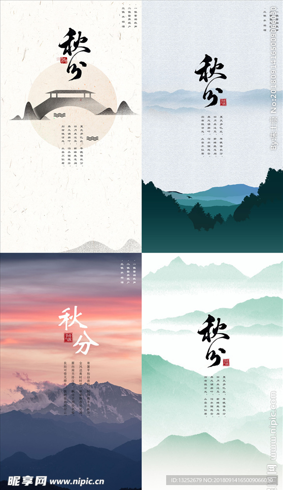 秋分