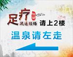 足疗