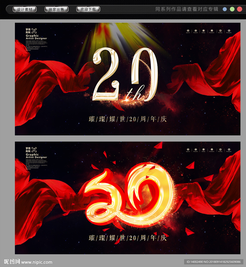 20周年庆