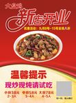 新店开业宣传页  大盘鸡开业