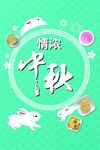 中秋海报   八月十五