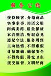 服务公约  药店服务公约
