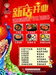 新店开业  瓦香鸡彩页