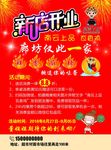 瓦香鸡彩页   新店开业