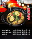 酸笋排骨  瓦香酸笋排骨