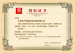 祥云花边授权证书模版设计