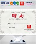 聘书