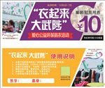 爱心公益环保捐衣活动抵用券
