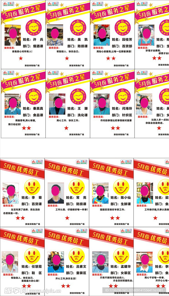 服务之星优秀员工工卡