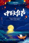 中秋海报 banner