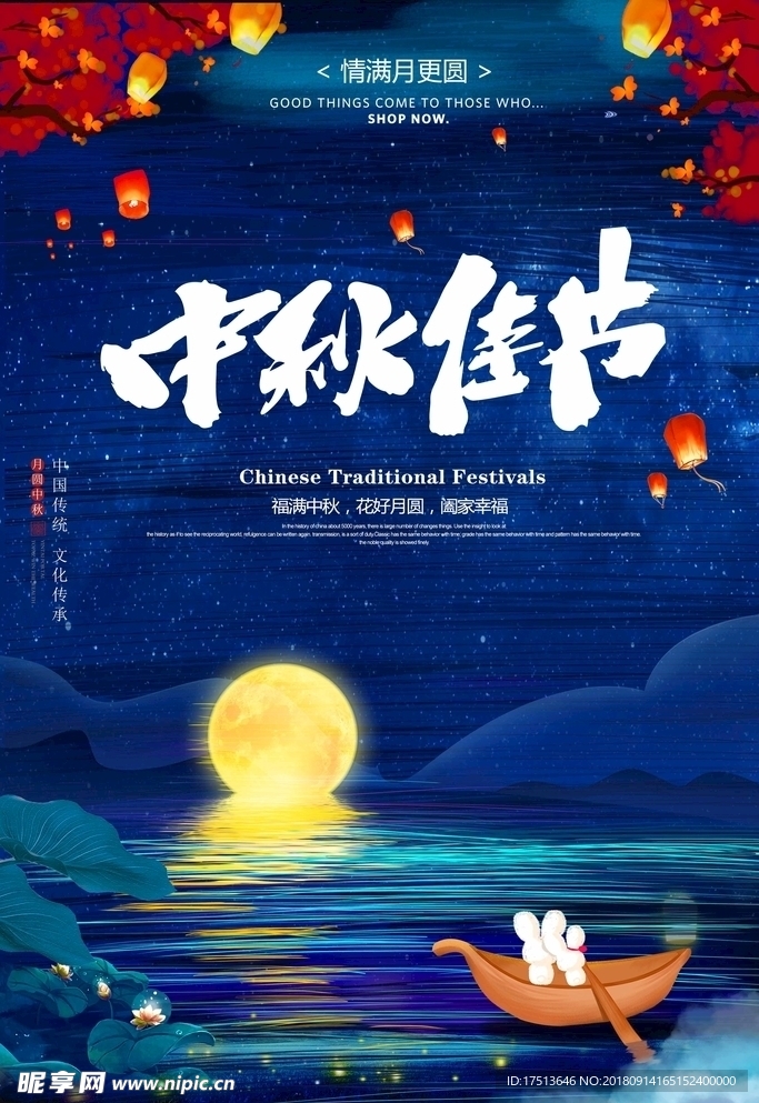 中秋海报 banner