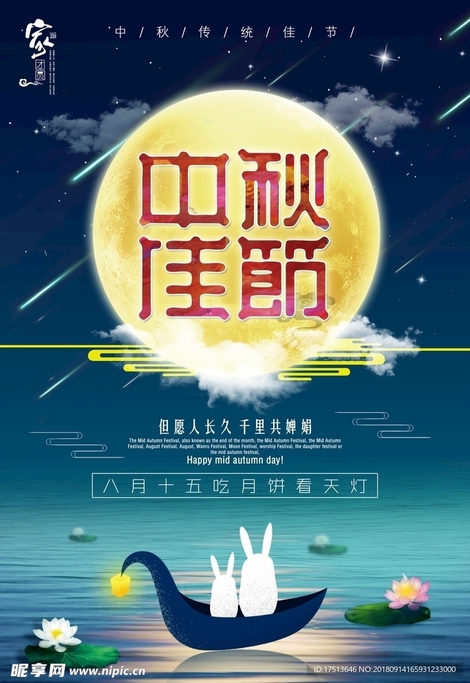 中秋海报 中秋bannner