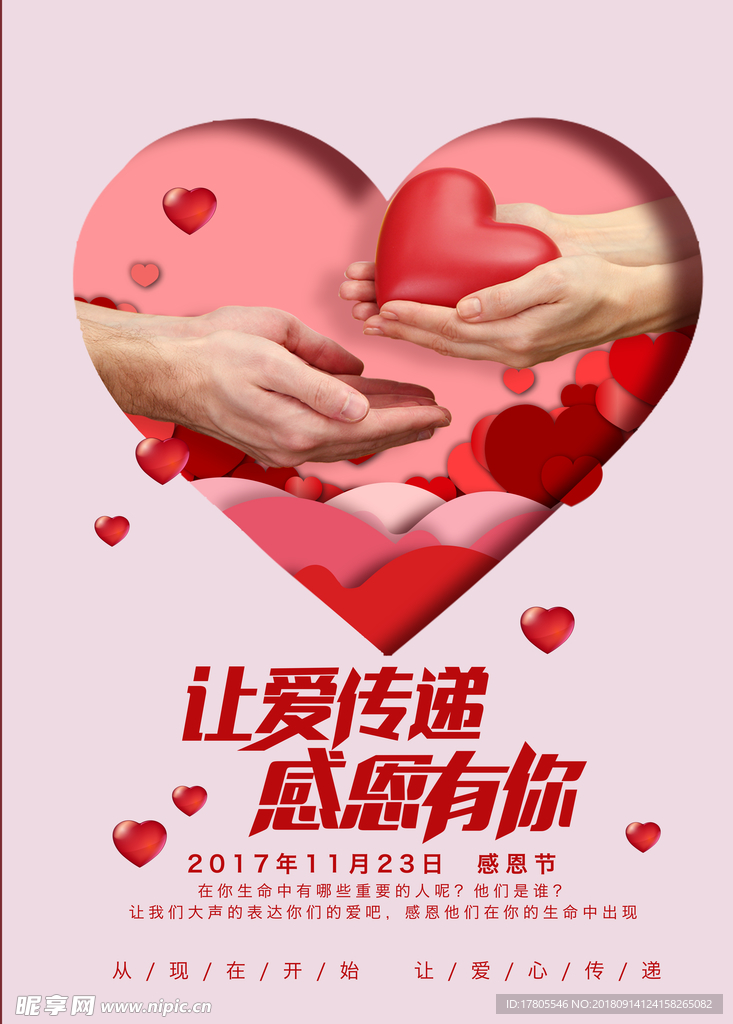 感恩节桃心