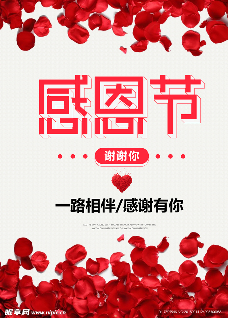 感恩节素材 玫瑰花瓣素材