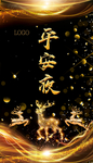 平安夜 金鹿角素材