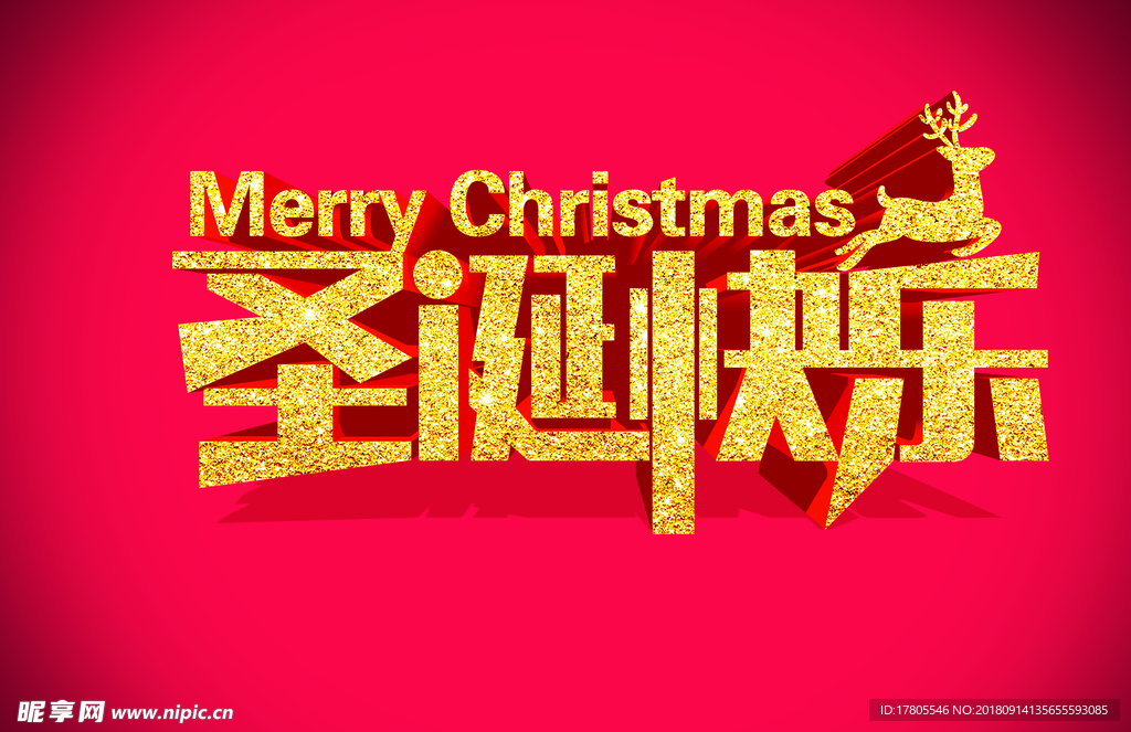 圣诞节 海报 素材 背景 圣诞