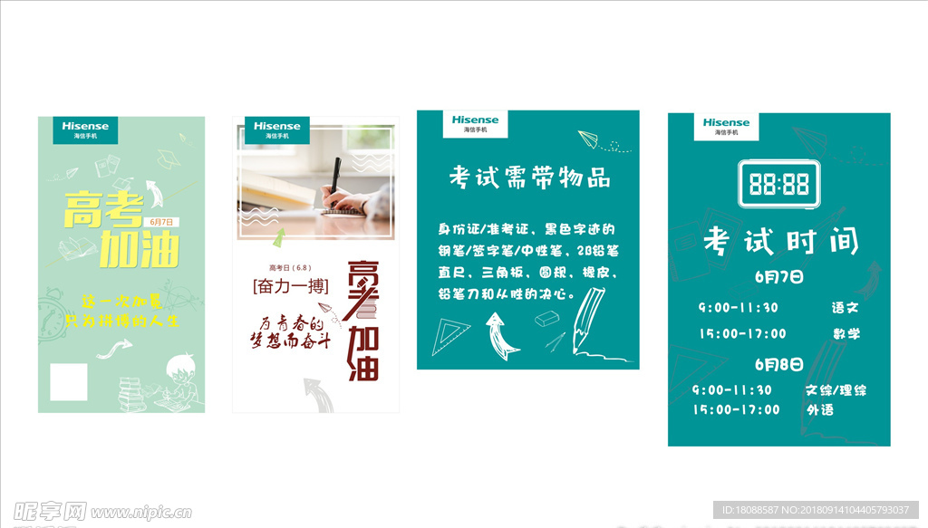 高考加油