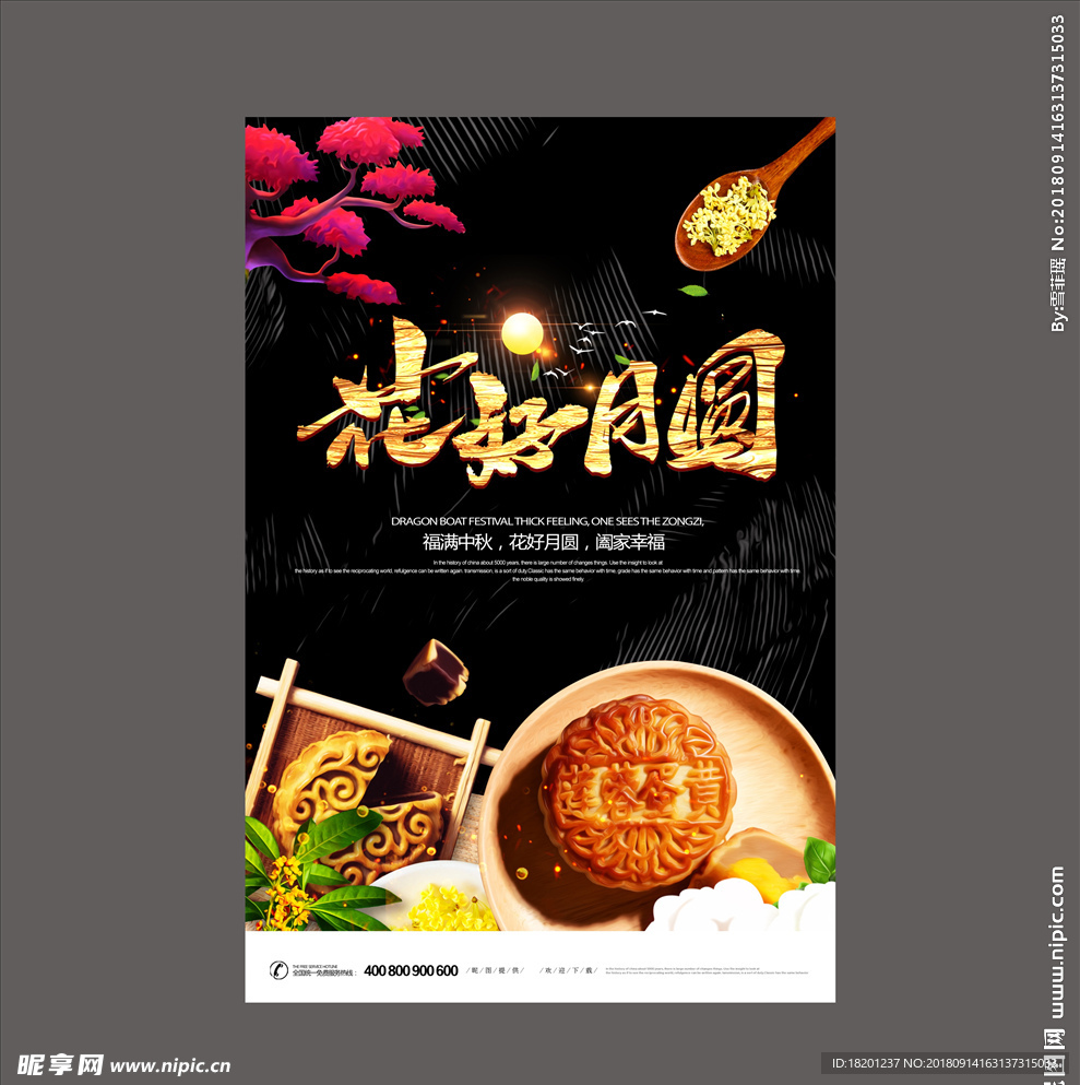 花好月圆