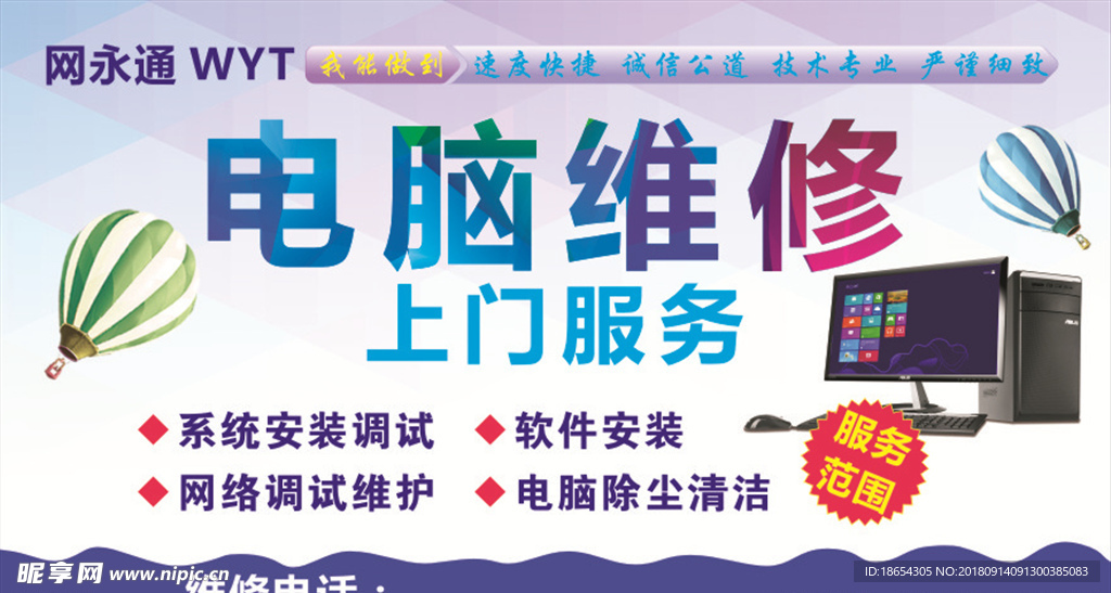 电脑维修