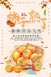 柿子海报