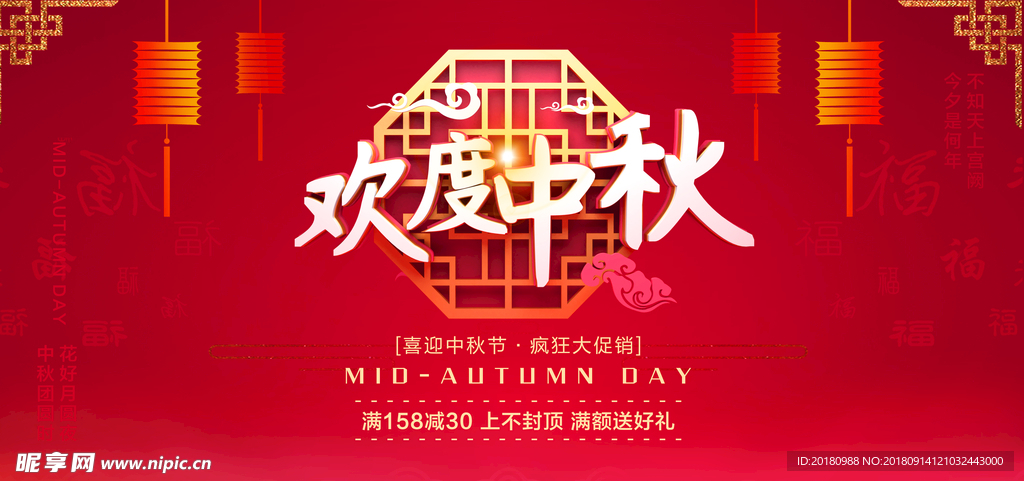 中秋节