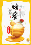蜂蜜海报