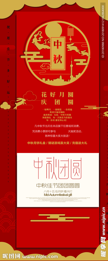 中秋展架