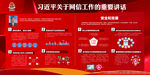 关于网信工作的重要讲话