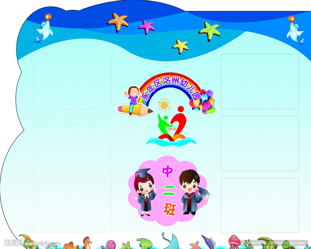学校海洋造型牌