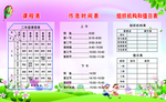课程表