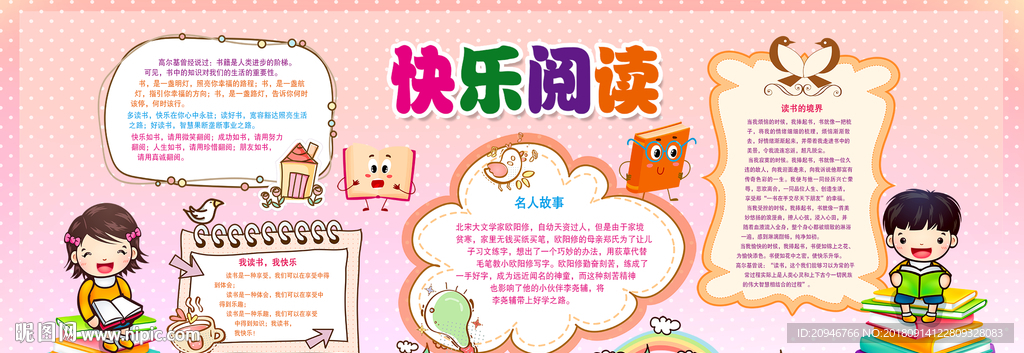 快乐阅读