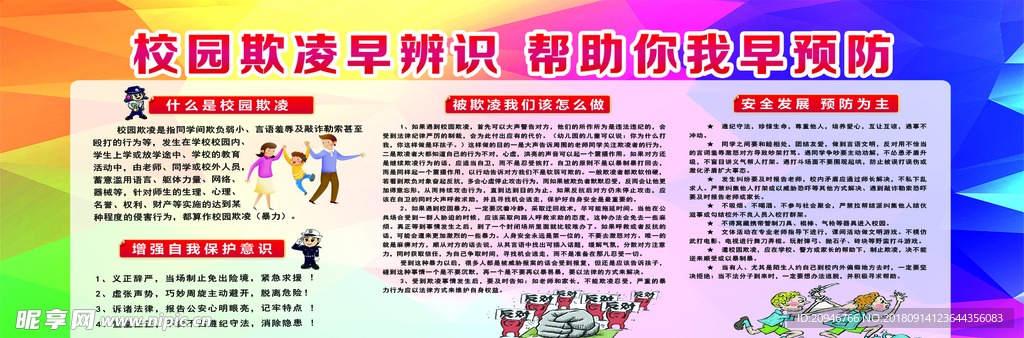 校园欺凌