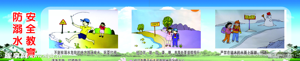 防溺水