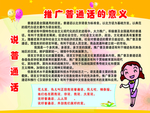 普通话的意义