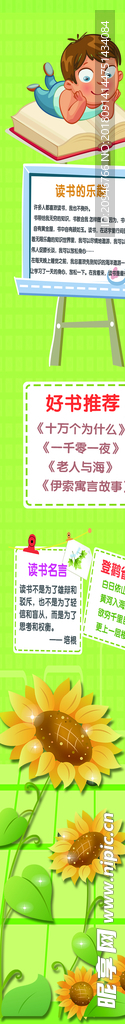 阅读展板