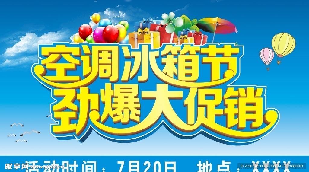 空调冰箱节