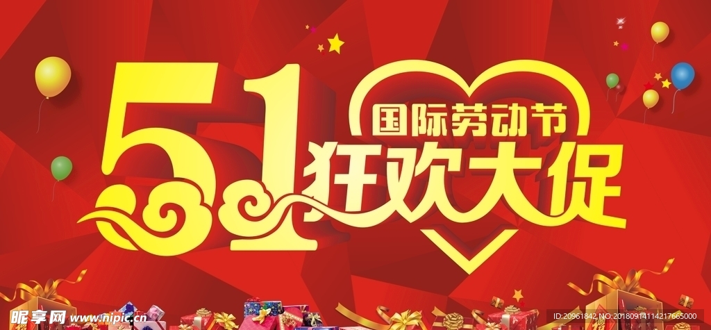 五一大促