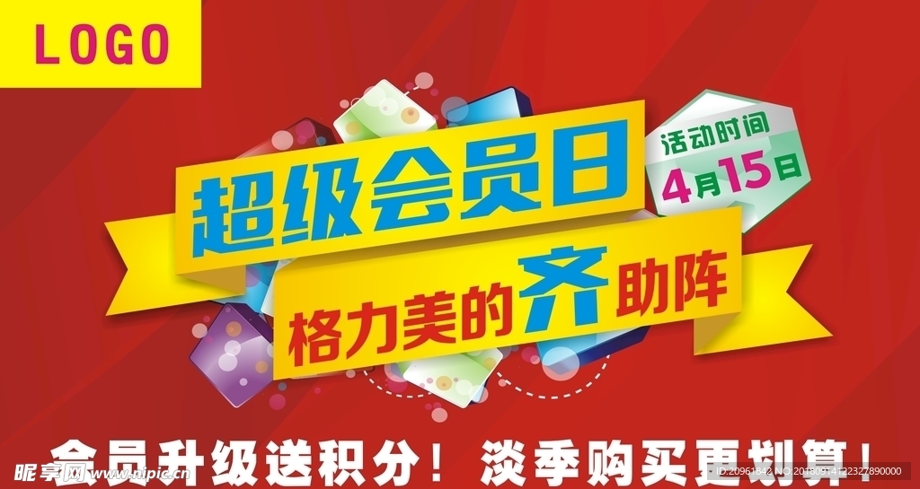 会员