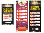 中秋国庆装修展架