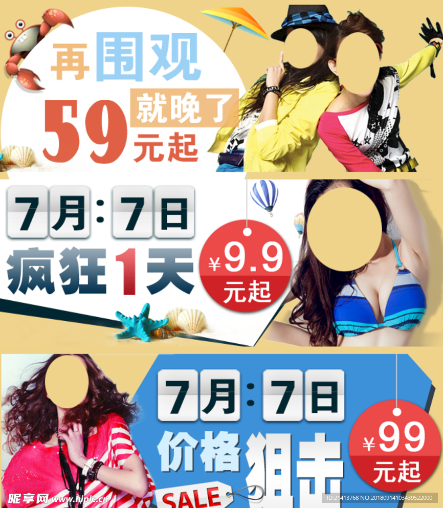 淘宝电商海报